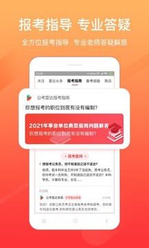 公考雷達(dá)截圖