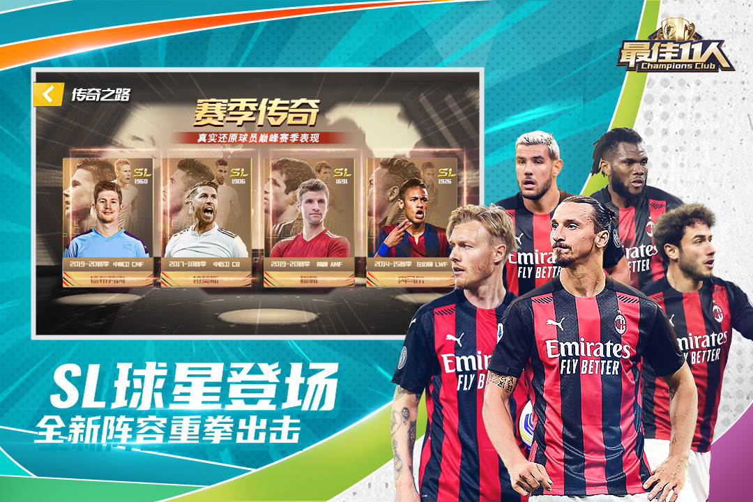 最佳11人截圖預(yù)覽