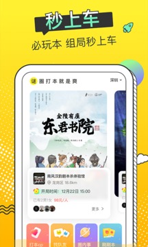 謎圈劇本殺截圖