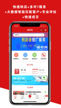 铺帮网应用截图1