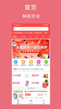 分类淘应用截图2