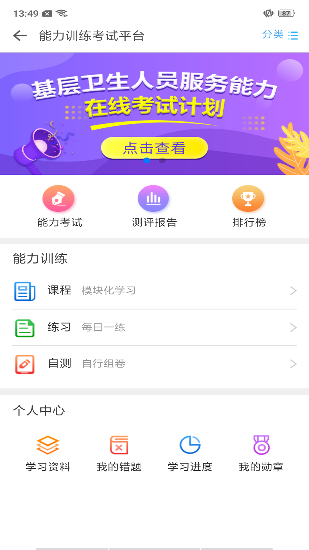 基层卫生v1.8.3截图2