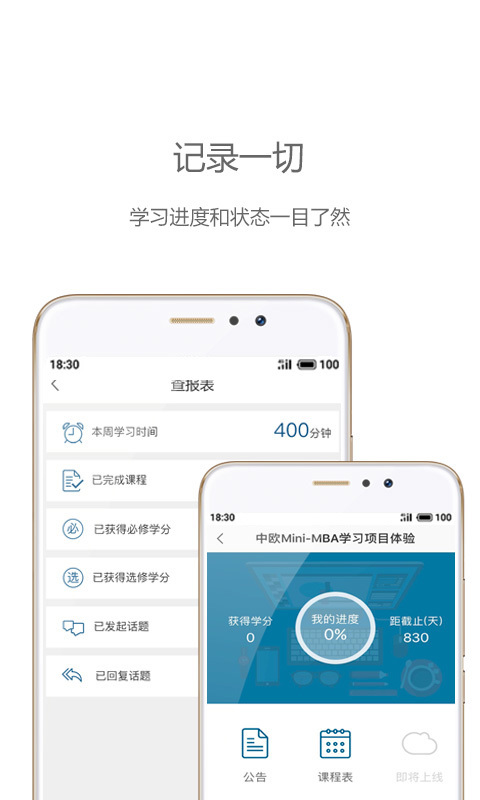 中欧移动商学院v2.1.1截图1