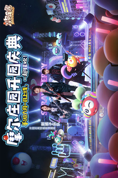 摩爾莊園截圖
