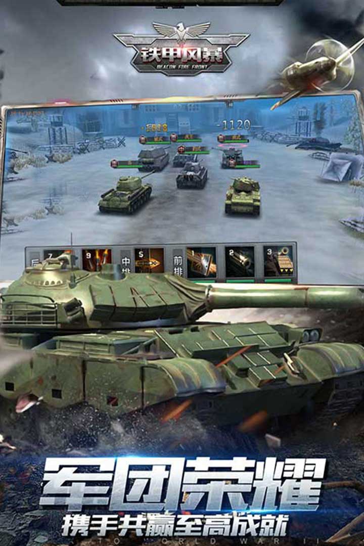 鐵甲風(fēng)暴截圖預(yù)覽