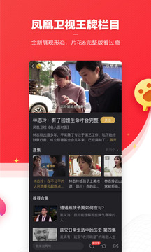 鳳凰新聞截圖