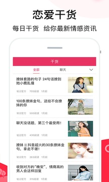 聊天話術(shù)截圖