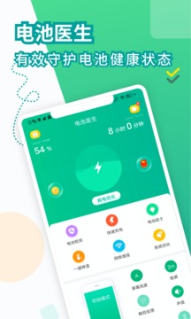 電池醫(yī)生截圖