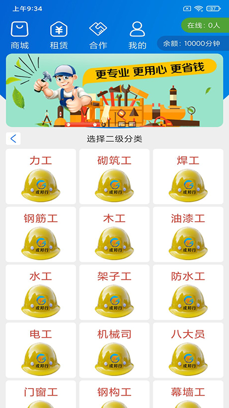 或邦行截图2