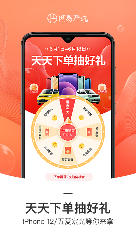 网易严选v6.3.1截图3