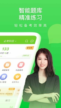 萬題庫截圖