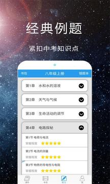 賽學霸科學截圖