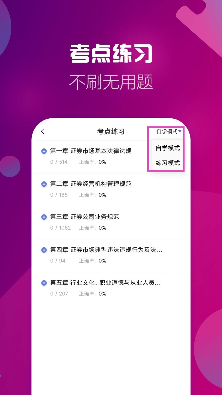 证券从业资格考试v2.7.3截图1