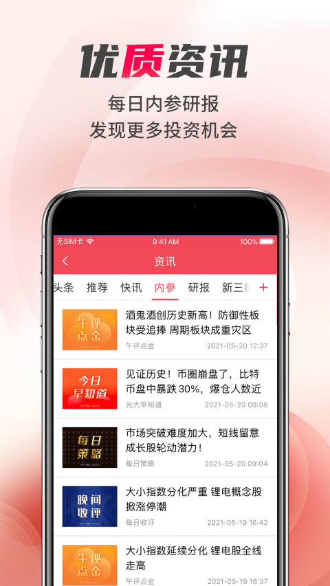 金阳光移动证券v6.0.4.1截图2