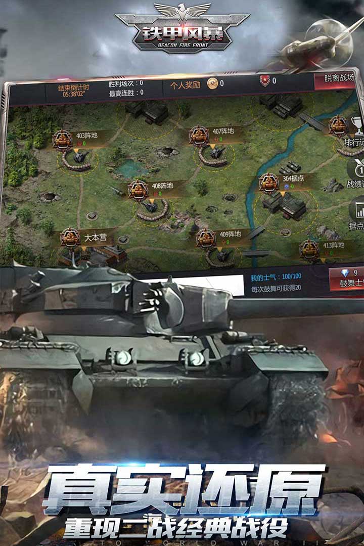 鐵甲風(fēng)暴截圖預(yù)覽