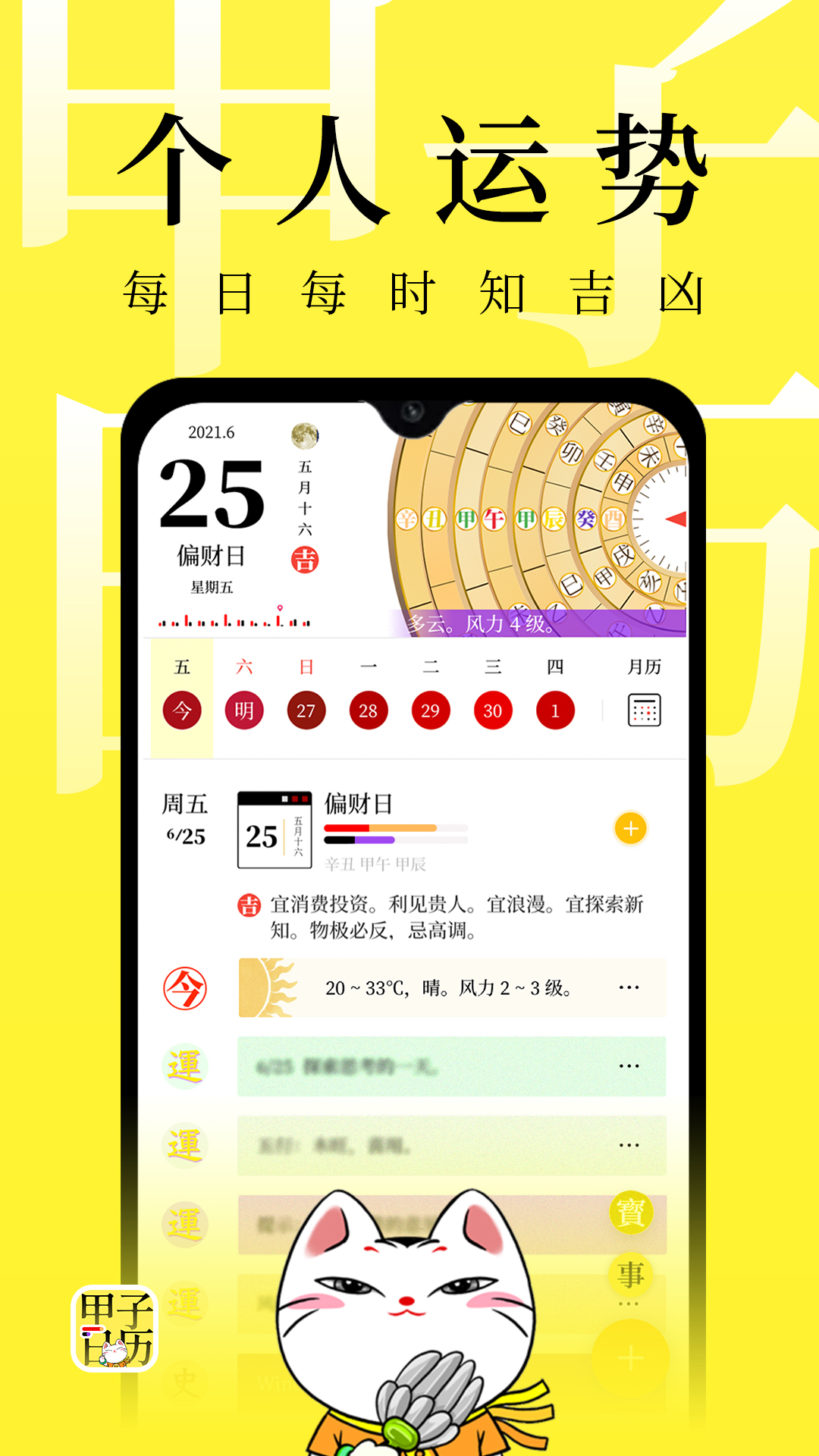 甲子日历vv5.0.5截图4