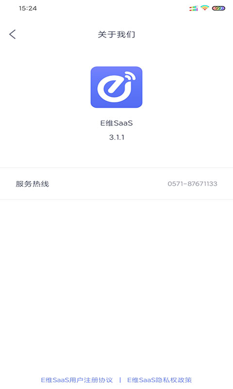 E维SaaSv3.1.1截图5