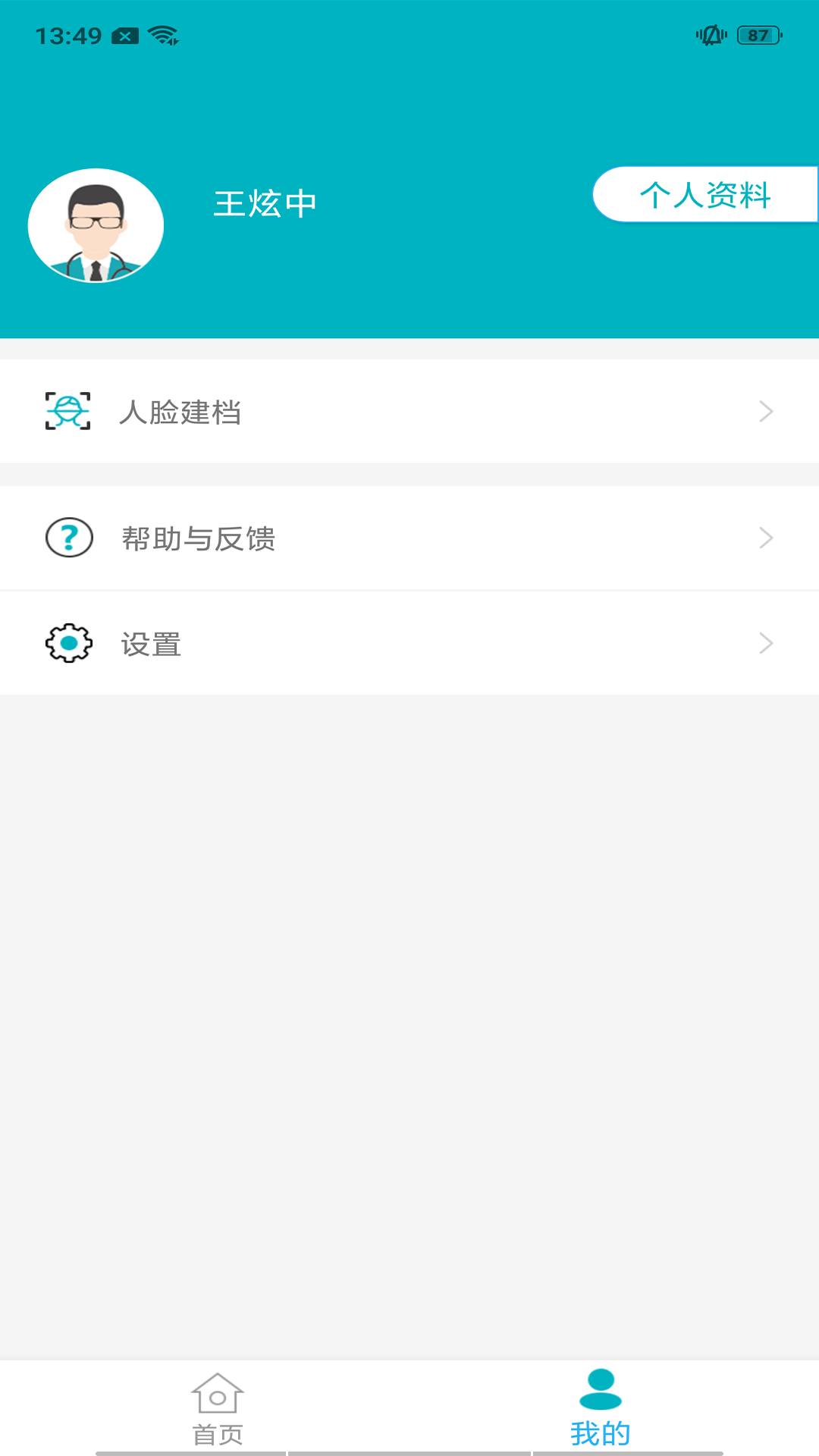 基层卫生v1.8.3截图1