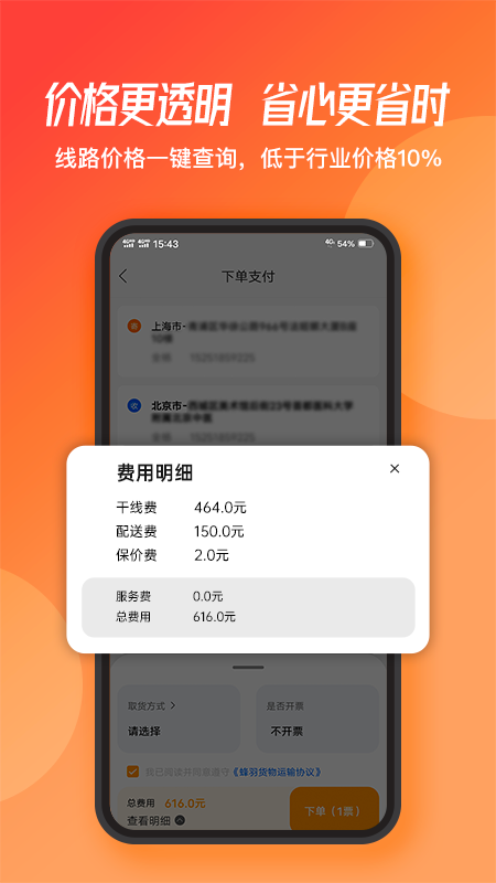 蜂羽货主v2.0.73截图3