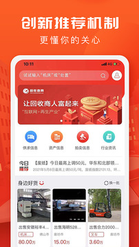 回收商網(wǎng)截圖