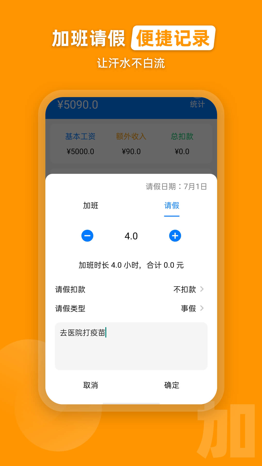 安安心心记加班v2.0.0截图1