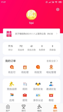 嗨拍购应用截图5