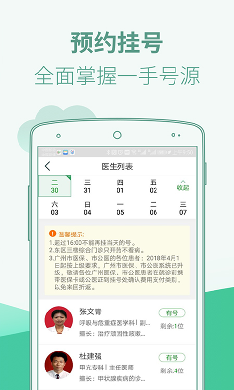 广东省中医院截图3