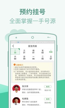 广东省中医院截图