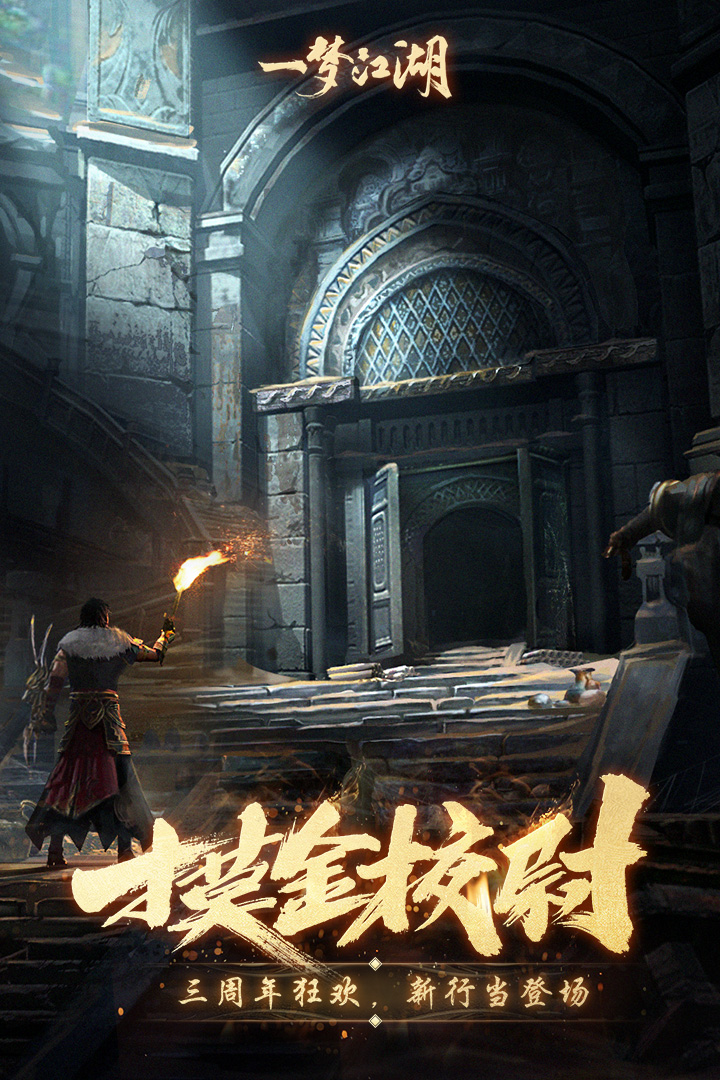 一夢(mèng)江湖截圖預(yù)覽