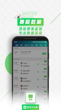 愛奇藝體育截圖