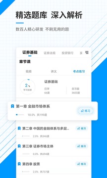 金融考试准题库应用截图3