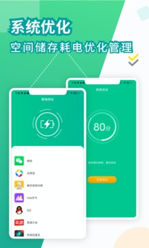 電池醫(yī)生截圖
