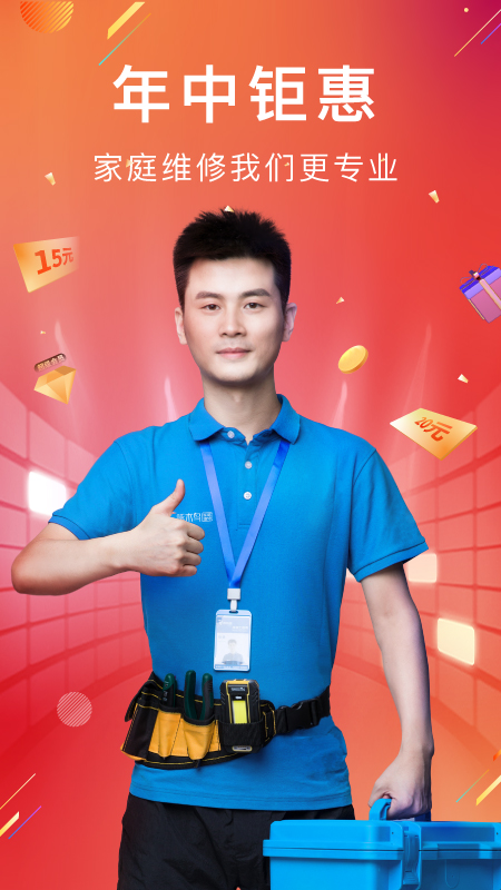 啄木鳥家庭維修截圖預覽