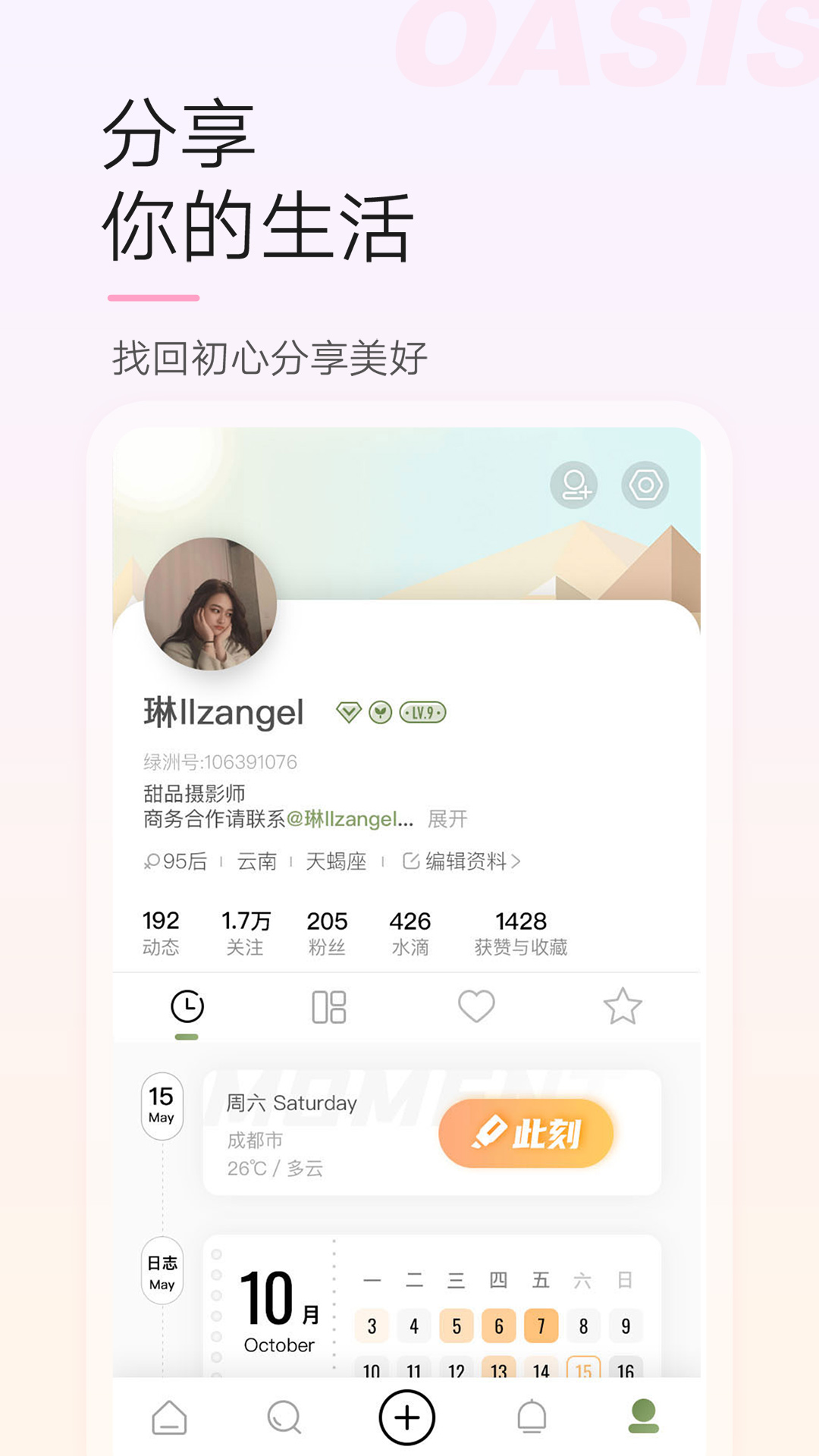 绿洲v3.6.5截图2