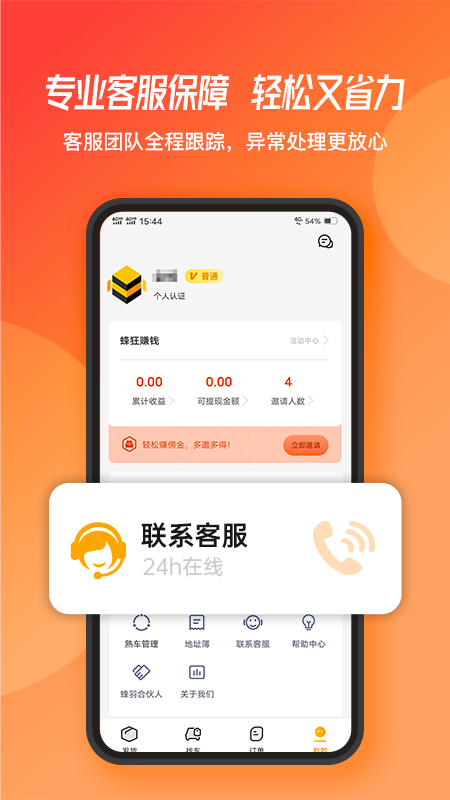 蜂羽货主v2.0.73截图1