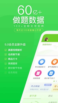 萬題庫截圖