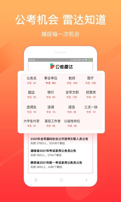 公考雷达v5.0.4.0截图4