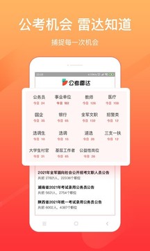 公考雷達(dá)截圖
