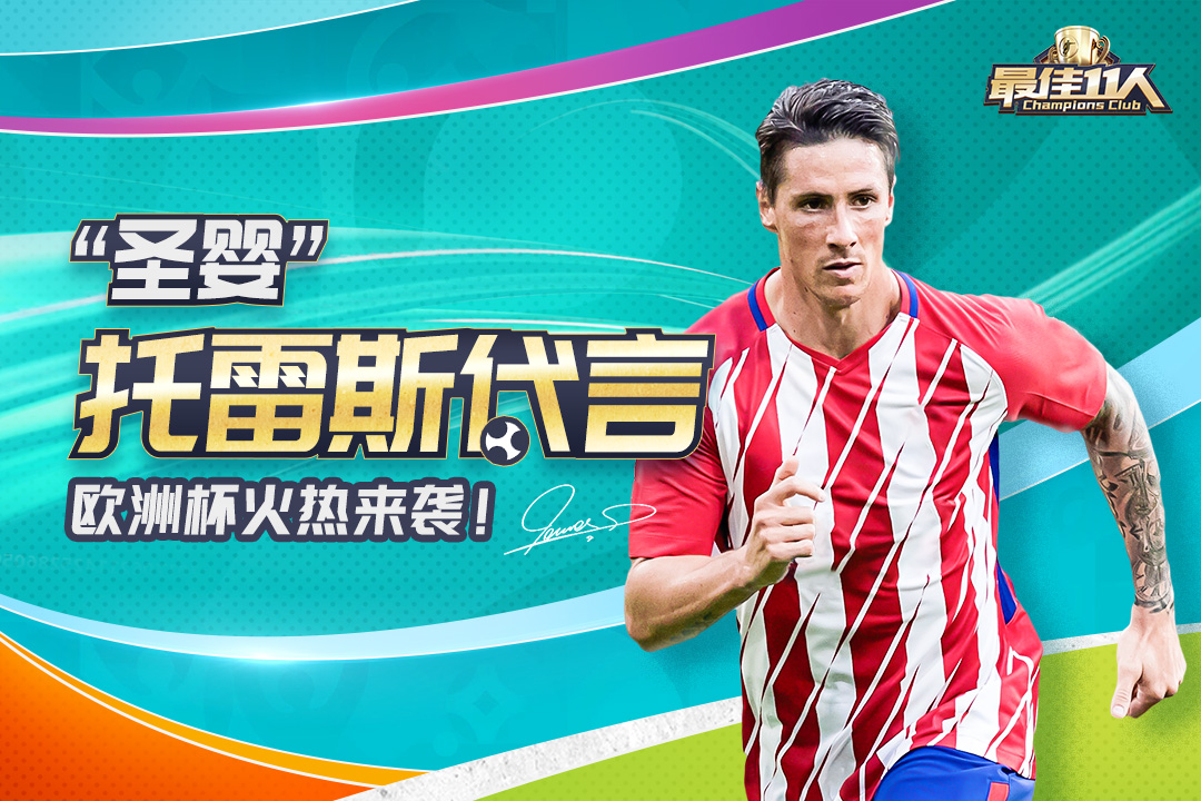 最佳11人截圖預(yù)覽