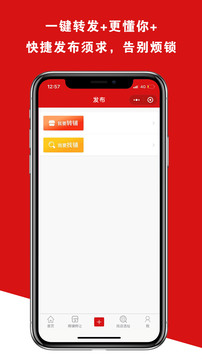 铺帮网应用截图5
