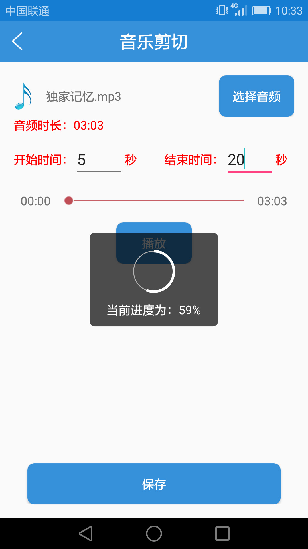 音乐音频剪辑v2.4.5截图3