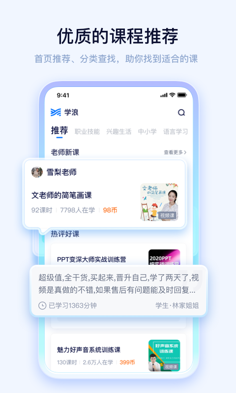 学浪v2.0.2截图4