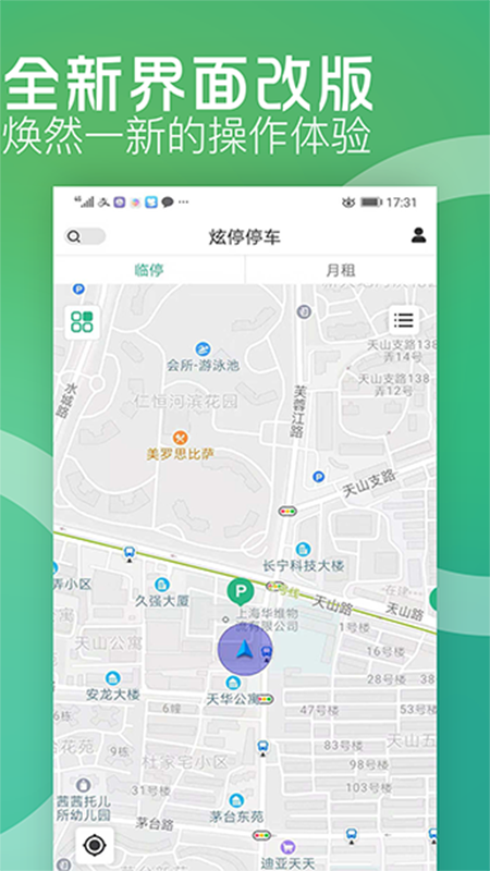 炫停车截图1