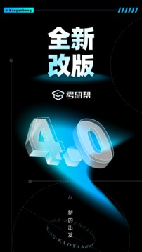 考研幫截圖