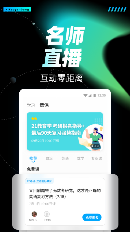 考研帮v4.0.4截图2