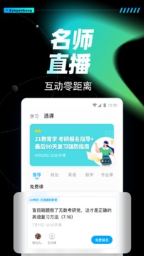 考研幫截圖