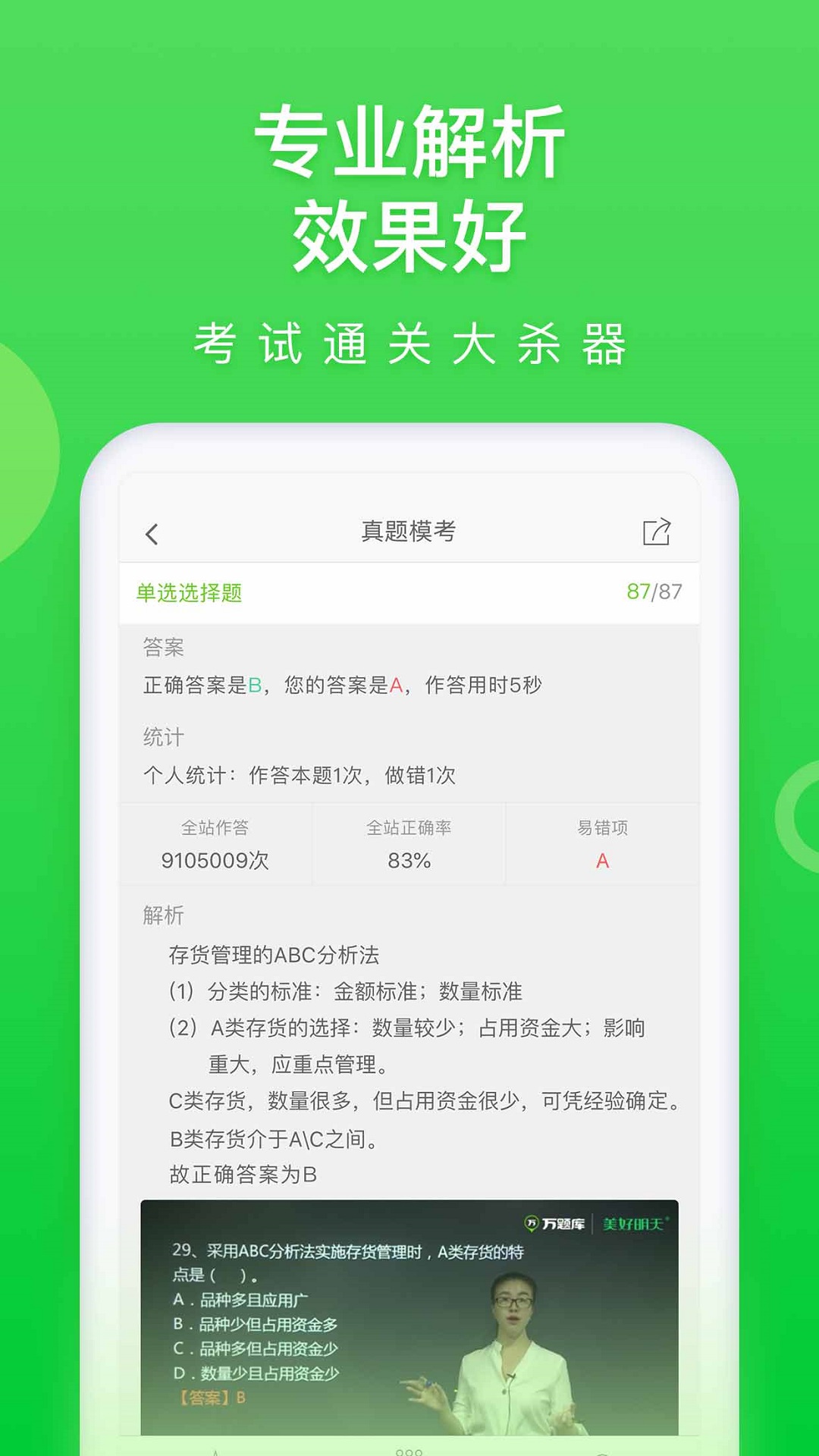 万题库v5.2.5.1截图3