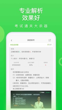 萬題庫截圖