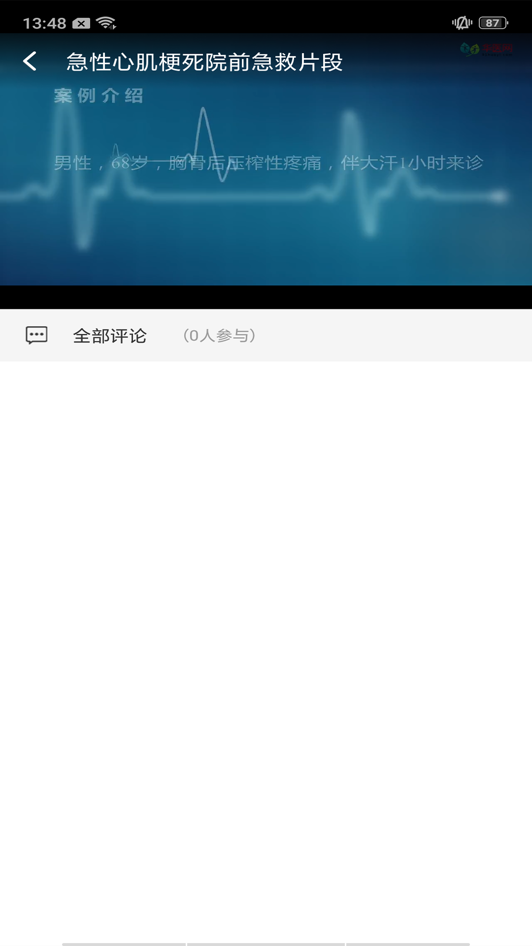 基层卫生v1.8.3截图3