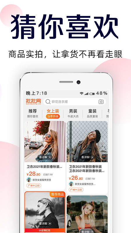 批批网服装女装批发vv8.8.0截图2